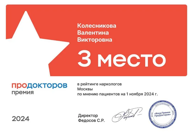 Премия от портала Продоктров