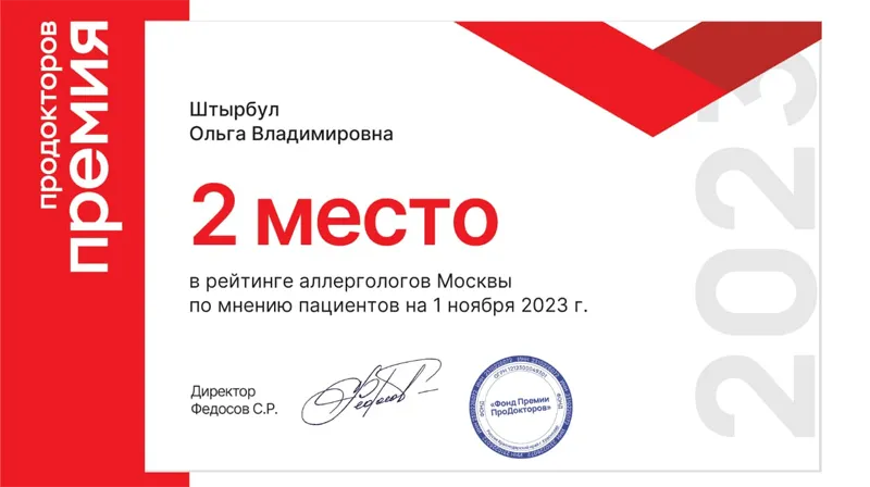 Премия от портала Продоктров