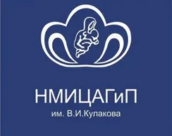 ФГБУ НМИЦ АГП им. В.И. Кулакова Минздрава России