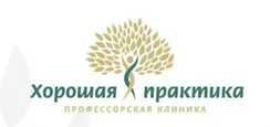 ООО Профессорская клиника Хорошая практика